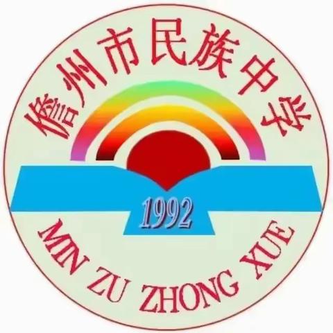 彰显师生风采，共绘教育新篇章——儋州市民族中学2024年春季学期期中质量监测表彰大会纪实