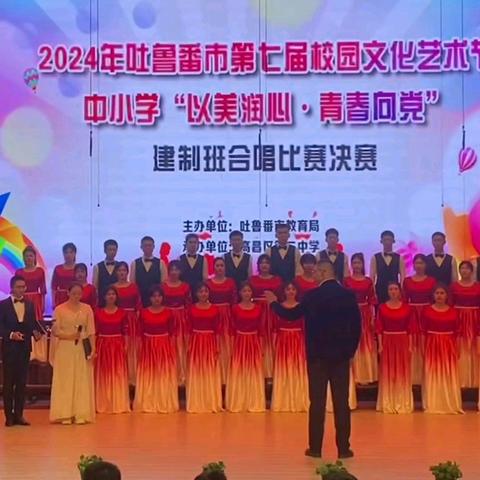 用歌声奏响青春华章-在吐鲁番市2024年中小学建制班合唱比赛中，托克逊二中表现不俗，荣获第二名