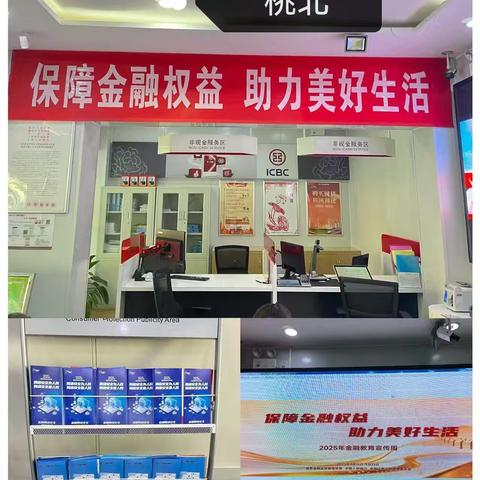 工行太原迎泽支行多维度开展2025年金融教育宣传周活动 助力提升公众金融素养