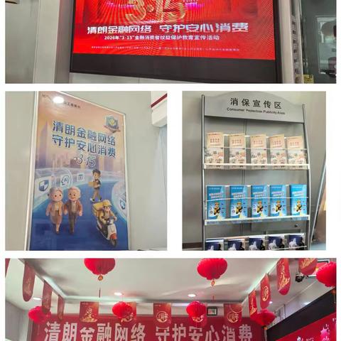 中国工商银行太原迎泽支行开展“清朗金融网络 守护安心消费”主题宣传活动
