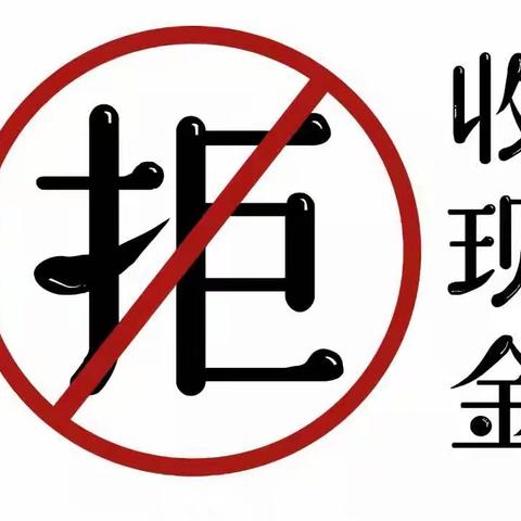 射阳农商行黄尖支行开展“整治拒收人民币现金”宣传活动