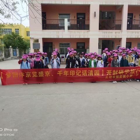 恼里镇小岸小学——研学之旅