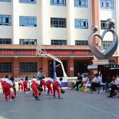 中枢二小举行“篮球运球技巧训练的研究”主题教研活动