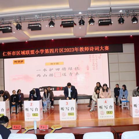 仁怀市区域联盟小学第四片区教师诗词大赛在中枢二小举行。