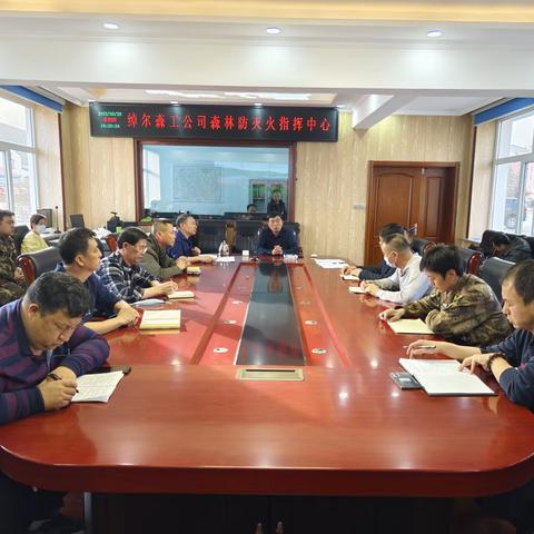 绰尔森工公司应急事务处召开春季森林防灭火工作会议