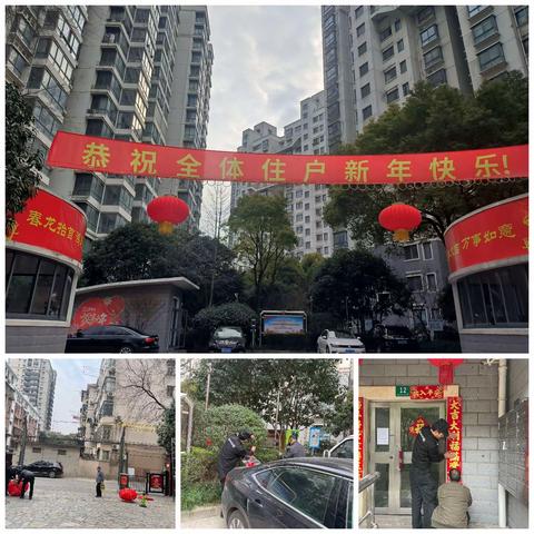 2024年春节前期天山路航腾物业服务简报