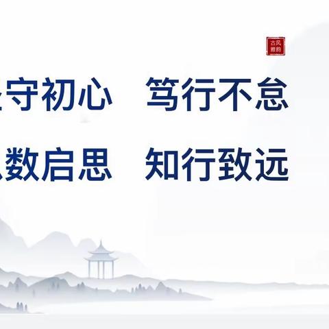 坚守初心，笃行不怠——中原区小学数学梯队工作室第二组教研活动