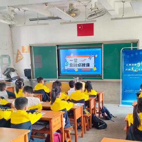 星海计划 | 驱散骗局风险，金融知识走进炉下中心小学——邮储银行延平区支行