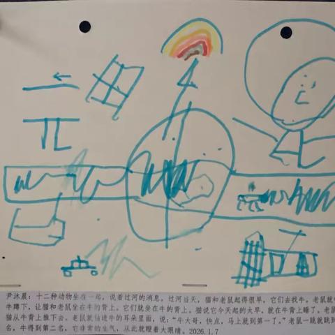 《十二生肖的故事》