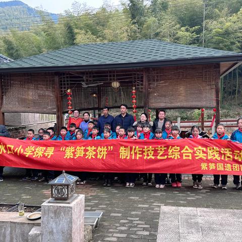 探秘古法制茶     传承非遗文化——水口小学“紫笋茶饼”制作综合实践活动