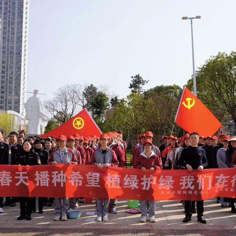 春风三月学雷锋 植树增绿我先行