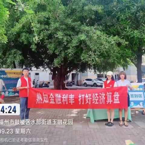 浙江稠州商业银行福州分行开展“金融知识普及利率知多少”主题宣传