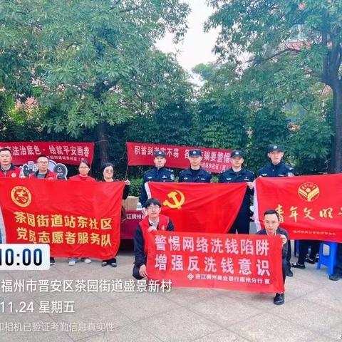 浙江稠州商业银行福州分行营业部开展关于“全民共防诈”主题的宣传活动