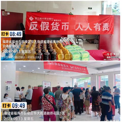 浙江稠州商业银行福州分行营业部开展“全民反诈，你我同行”主题宣传活动