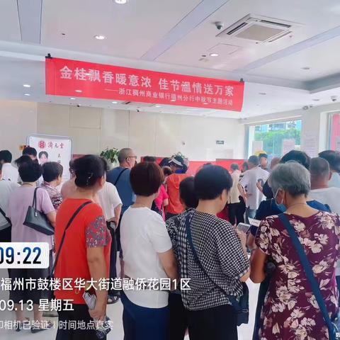 浙江稠州商业银行福州分行营业部开展“反假货币 人人有责”主题活动