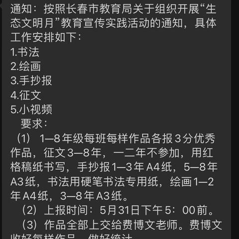 弘扬生态文明 共建绿色校园—卢家中心学校生态文明宣传月活动