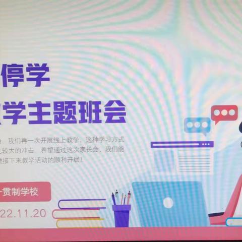 家校合力，并肩战“疫” ——二中教育集团小学部召开线上家长会