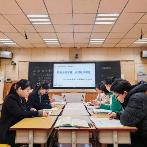 聆听大师智慧 共探数学课堂