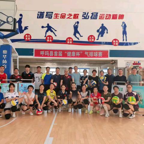 以球会友 倡导健康 ——呼玛县首届“健康杯”气排球比赛热力开赛