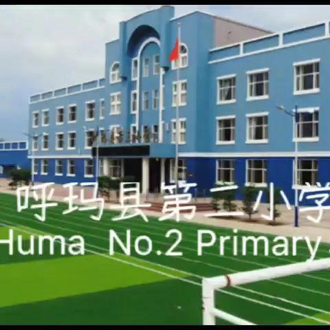 汗水不负少年志 盲盒惊喜暖人心 ——呼玛二小为速滑队、足球队队员颁奖