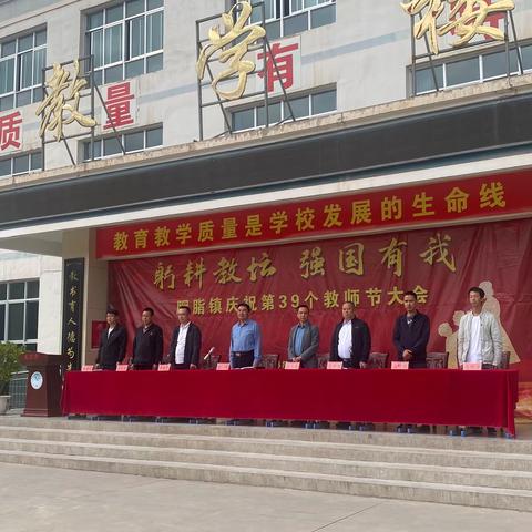 【“三抓三促”行动进行时】胭脂镇举行第三十九个教师节表彰大会