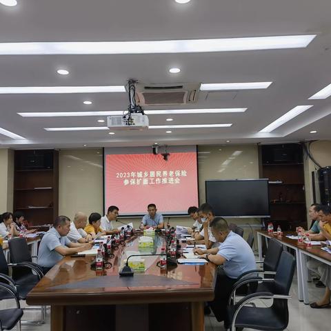 吉阳区人社局召开城乡居民养老保险扩面参保工作推进会