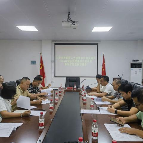吉阳区人社局召开城乡居民养老保险扩面参保工作部署会
