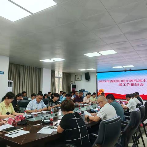 吉阳区召开城乡居民基本养老保险补缴工作推进会