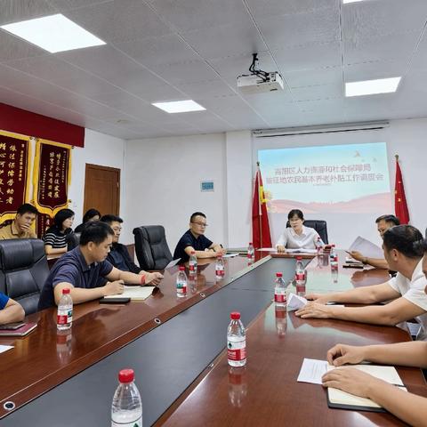 吉阳区人力资源和社会保障局召开被征地农民基本养老补贴工作推进会