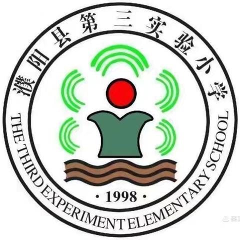 携手赴秋约，开启新征程——濮阳县第三实验小学秋季开学家长会纪实