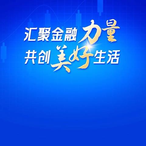 民生银行庆春支行11月金融知识普及宣传活动