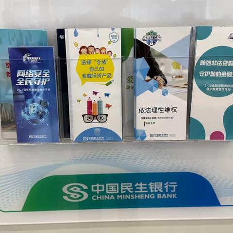 民生银行庆春支行12月金融知识宣教活动