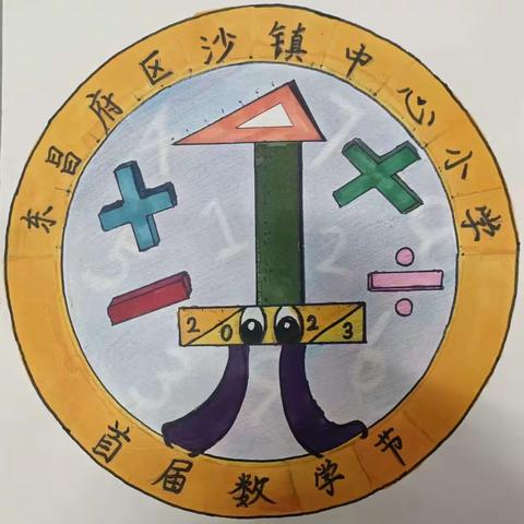 【沙镇中心小学】感受数学   智慧成长———沙镇中心小学首届数学节（四年级篇）