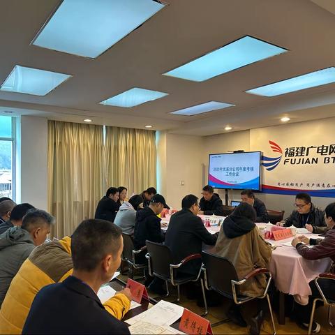 尤溪分公司开展2023年度考核工作会议