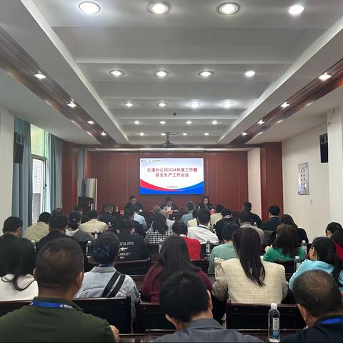 明方向、善作为、勇争先，以实干实绩实效书写尤溪广电网络新华章——尤溪分公司召开2024年度工作暨安全生产工作会议