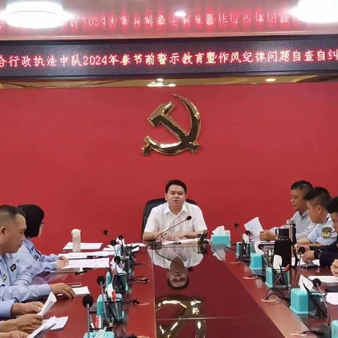 金江镇综合行政执法中队集中开展警示教育暨作风纪律问题自查自纠专题会