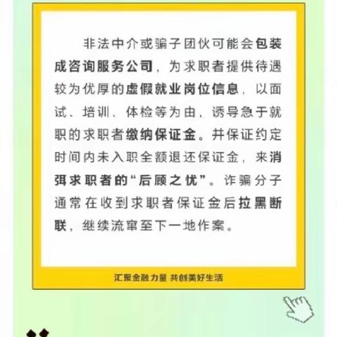 以案说险|新市民擦亮眼:入职须缴纳保证金?当心招工诈骗!