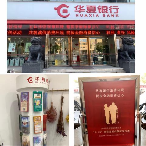 华夏银行宁波慈溪支行开展315“支行行长接待日”活动
