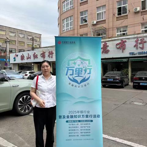 慈溪支行开展2025年“金融知识万里行”宣传活动