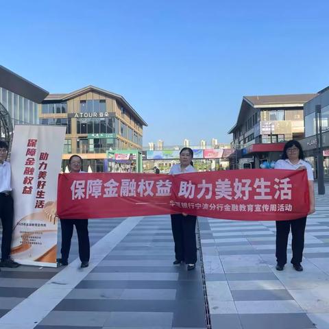 慈溪支行开展2025年“金融知识宣传月”宣传活动
