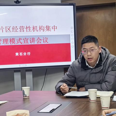 下陆片区经营性机构集中管理模式宣讲会