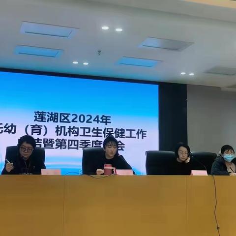 莲湖区召开2024年托幼（育）机构卫生保健工作第四季度例会