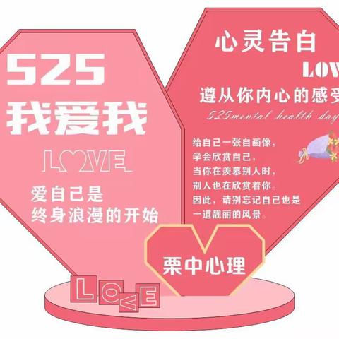 5.25-我爱我 心理健康节——龙洲小学2105班中队