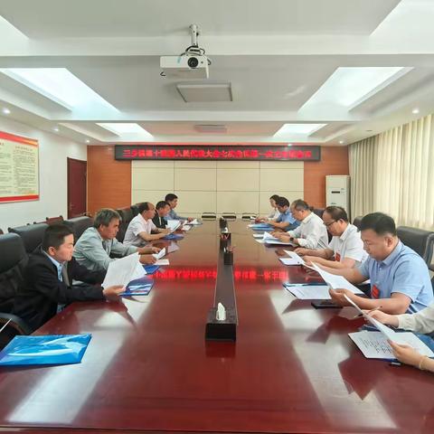 【汉唐驿城 古镇三乡】乘势而上开新局 砥砺奋进谱新篇——三乡镇第十四届人民代表大会第七次会议胜利召开