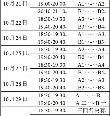 【梅林（村BA）】迎“篮”而上，竞展锋芒！