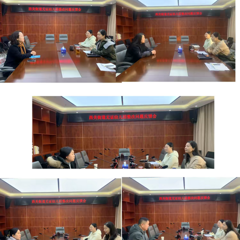 聚焦问题，共筑幼儿教育新未来——西关街道召开无证幼儿园整改问题反馈会