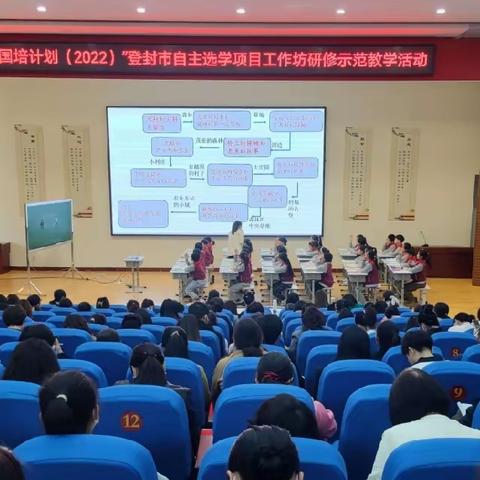 示范教学高引领，精研细磨促提升——国培计划（2022）登封市自主选学项目培训线下示范教学活动顺利开展