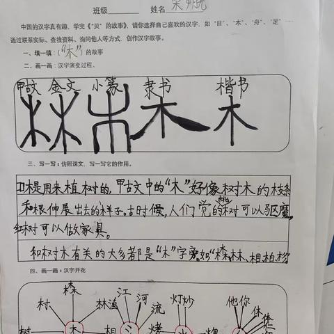 贝的故事学习作业单