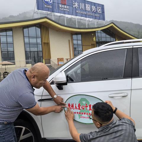 2024年5月30日，德州人爱心千里凉山行“六 一新书包”志愿服务活动