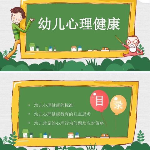 【澄迈县老城中心第二幼儿园】心理健康教育活动